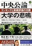 中央公論 2014年 02月号 [雑誌]
