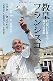 教皇フランシスコ