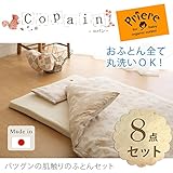 赤ちゃん 布団セット 洗える 敷きふとんで、清潔にご使用いただけます。 人気 【ベビー布団】コパン　オーガニック　ダブルガーゼ（2重ガーゼ） 8点セット 日本製