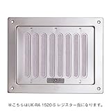ステン ドア用レジスター 150x200 UK-RA 1520-BR UK-RA 1520-BR