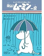 Amazon.co.jp: トーベ・ヤンソンのムーミン 楽しいムーミン一家 BOX