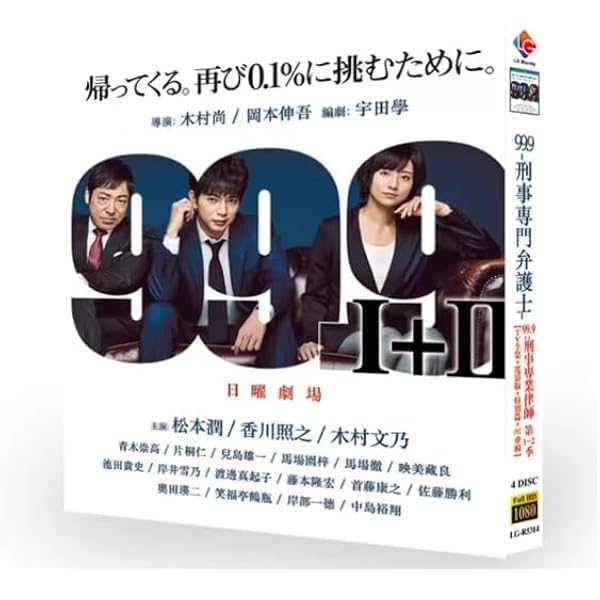 99.9刑事専門弁護士　シーズン1・2 映画 SP DVD 全巻セット　松本潤 99.9刑事専門弁護士 シーズン1・2 映画 SP DVD 全巻セット 松本潤