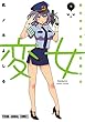 変女～変な女子高生 甘栗千子～【電子限定おまけ付き】 9 (ヤングアニマルコミックス)