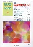 数理科学 2023年 02 月号 [雑誌]