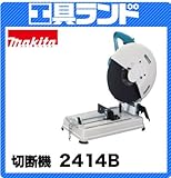 マキタ 100V 切断機 (高速切断機)2414B 刃物径:355mm 最大切込深:115mm