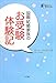 国際結婚家族のお受験体験記