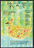 本の窓 2014年 04月号 [雑誌] by Tetsu Okamoto