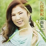 ���㈟�I �S�ȏW 2017