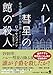 ハレー彗星の館の殺人 老令嬢探偵の事件簿 (角川文庫)
