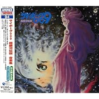 サイボーグ009 SUPER BEST