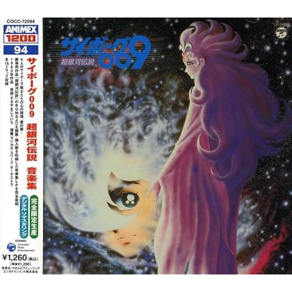 Amazon.co.jp: 〈ANIMEX 1200シリーズ〉(5) 交響組曲 地球(テラ