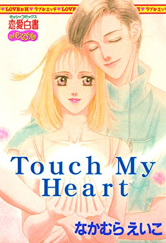 『Touch My Heart』