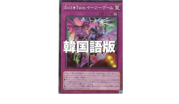 Amazon Co Jp 遊戯王 Dbgi Kr022 ｅｖｉｌｔｗｉｎ イージーゲーム 韓国語版 ノーマル ジェネシス インパクターズ ホビー 通販