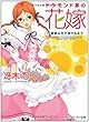 ドラモンド家の花嫁 (2)憂鬱な月が満ちるまで (角川スニーカー文庫)
