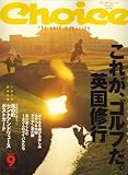 Choice (チョイス) 2007年 09月号 [雑誌]