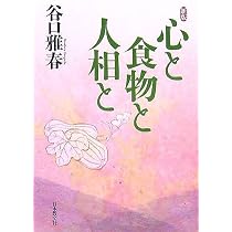 新版 生活読本 | 谷口 雅春 |本 | 通販 | Amazon