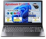【整備済み品】【Ｗebカメラ内蔵】中古ノートパソコン 東芝Bシリーズ B55/B65 Windows11搭載 Core i3-8130U /メモリ8GB/SSD256GB/15.6インチ/Bluetooth/WIFI/HDMI/USB3.0/DVDドライブ/MS & Office2019/テンキー搭