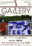 ギャラリー: アートフィールドウォーキングガイド (2019 Vol.10)