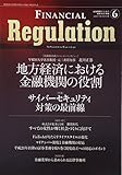 FINANCIAL REGULATION(フィナンシャル・レギュレーション)2015 WINTER 6