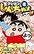 ジュニア版クレヨンしんちゃん (6) (アクションコミックス)
