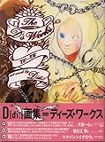 D[di:]画集=ディーズ・ワークス