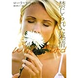 禁じられた熱情 (マグノリアロマンス)