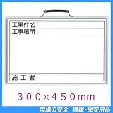 撮影用ホワイトボード 373-19 300×450mm (水性ペン・消し具付)