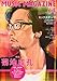 MUSIC MAGAZINE (ミュージックマガジン) 2012年 04月号 [雑誌]
