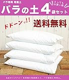 【4袋セット販売】 バラの土 （56Ｌ） バラ専用 培養土
