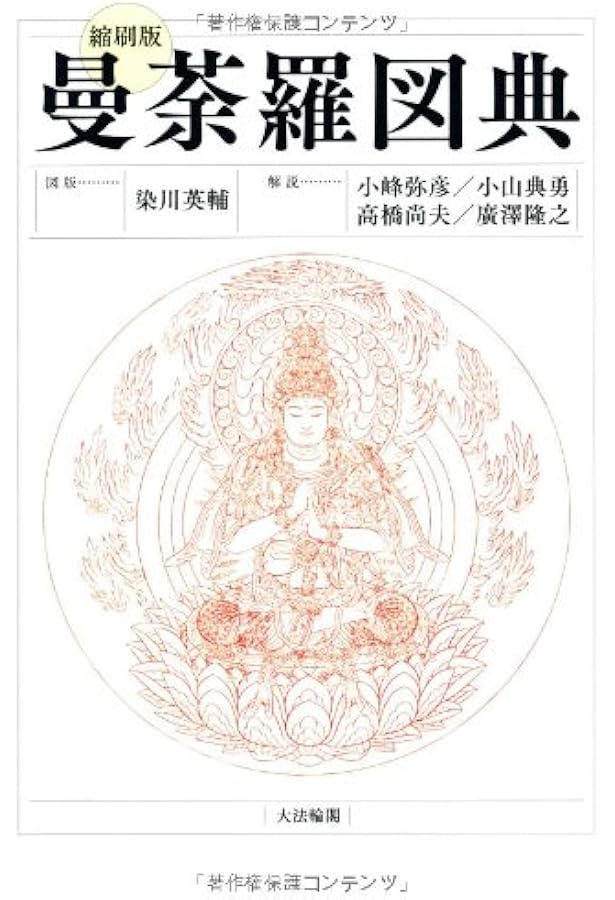 密教大辞典 | 密教辞典編纂会 |本 | 通販 | Amazon