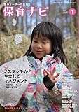 保育ナビ2023年1月号