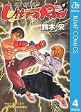 Ultra Red 4 (ジャンプコミックスDIGITAL)
