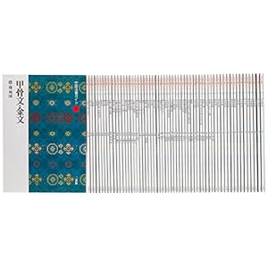 中国法書ガイド(全60冊セット)