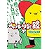 ニャロメロン「ベルリンは鐘(1)Kindle版」