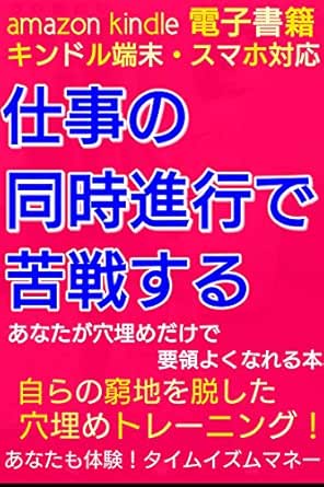 Amazon Co Jp 仕事の同時進行で苦戦するあなたが穴埋めだけで要領よくなれる本 自らの窮地を脱した穴埋めトレーニングあなたも体験タイムイズマネー 要領よくないと思い込んでる人でも要領よくなるには 要領よく人生を彩る 彩りモテる文庫 Ebook 彩り パセリ