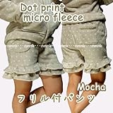 女子力UP ドット柄マイクロフリース ふりふり ショートパンツ-モカ