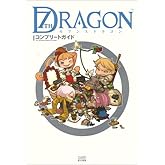 セブンスドラゴン コンプリートガイド