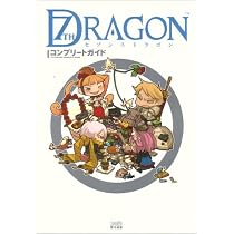 セブンスドラゴン コンプリートガイド | ファミ通書籍編集部 |本