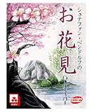アークライト シュテファン・ベンドルフのお花見 完全日本語版 (2-4人用 20分 8才以上向け) ボードゲーム