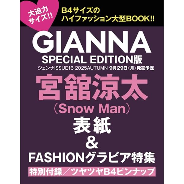 GIANNA ジェンナ 宮舘涼太 #12 新品未読品 71ERrgO6DUL._AC_SY200_QL15_.jpg