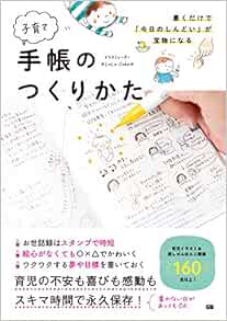 書くだけで 今日のしんどい が宝物になる子育て手帳のつくりかた Lulu Cube Lulu Cube 本 通販 Amazon