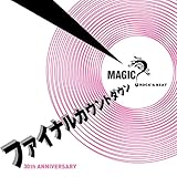 ファイナルカウントダウン (特典なし)