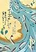 イエメンで鮭釣りを (エクス・リブリス)