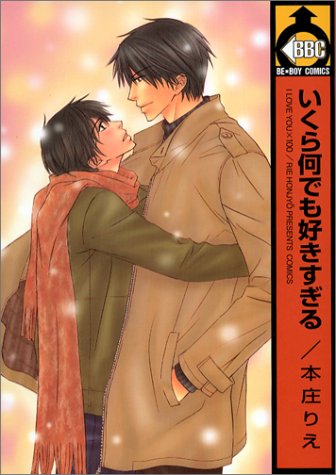 『いくら何でも好きすぎる』