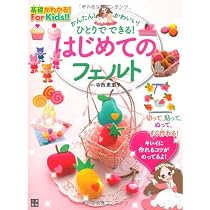 増補改訂版 カワイイ!がいっぱいフェルトのマスコット (レディ