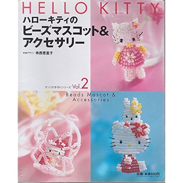 ハローキテイとサンリオキャラクターのかわいいビーズモチーフ