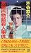 京都百物語殺人事件 (双葉ノベルス)