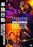 �P�ƍs�� ROGUE IN BUDOKAN