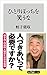 ひとりぼっちを笑うな (角川oneテーマ21) ひとりぼっちを笑うな (角川oneテーマ21)