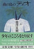 南の島のティオ
